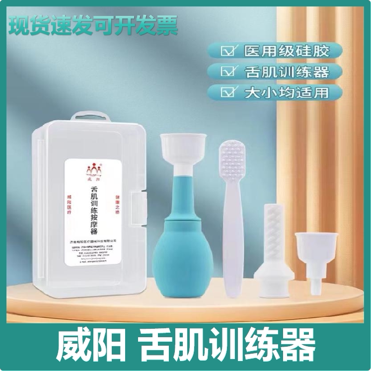 威阳吸舌器舌肌训练器拉舌器口肌舌头康复器成人儿童发音咀嚼棒