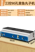 Версия с электрическим нагревом [Три элемента управления, 90 отверстий | Машина для приготовления фрикаделек из осьминога]