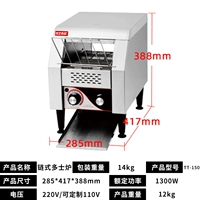 Цепной тип [Модель 150] Непрерывная выпечка | Семиступенчатая регулировка | Устойчив к коррозии и легко чистится