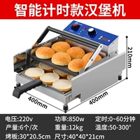 [Модель с интеллектуальным таймером] Маленькая машина для приготовления гамбургеров 211XM