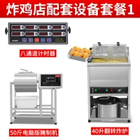 Трех частей набор] жареная куриная куриная магазин, поддерживающая оборудование.