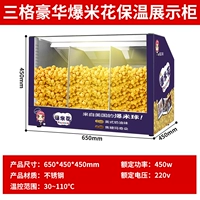 Нержавеющая сталь] Роскошный шкаф для подогрева попкорна с тремя отделениями