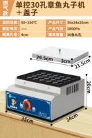 Газовая версия [одинарный контроль, 30 отверстий | Машина для приготовления фрикаделек из осьминога + крышка]