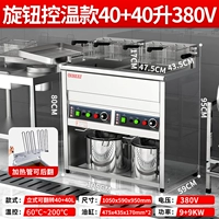 Ручка контроля температуры] Вертикальный двойной баллон 40+40 литров, 380 В | 9+9кВт/бесплатно 2 бочки + 2 поддона для возврата масла