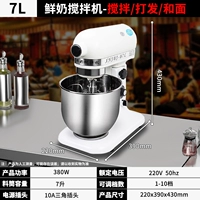 Модернизированный трехфункциональный миксер для свежего молока [7 л/350 Вт]