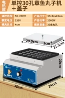 Версия с электрическим нагревом [одинарное управление, 30 отверстий | Машина для приготовления фрикаделек из осьминога + крышка]