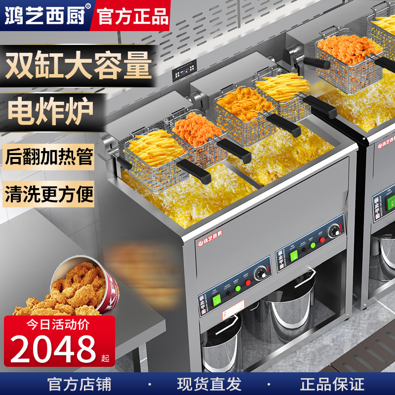 Hongyi electric fryer commercial fried string large-capacity electric fryer single cylinder constant temperature fryer desktop vertical fried chicken double cylinder