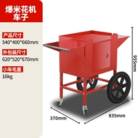 Zhenzhihong】Тележка для попкорна