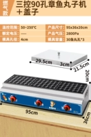 Газовая версия [три управления, 90 отверстий | Машина для приготовления фрикаделек из осьминога + крышка]