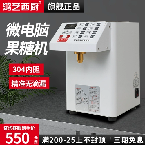 Hongyi Fructose Machine Коммерческий магазин молока