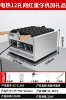 Подключаемая модель [машина для яиц со смайликами на 12 отверстий] + инструменты