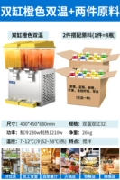 [Двойной цилиндр оранжевого цвета] Машина для приготовления горячего и холодного сока + упаковка сырья
