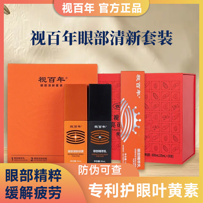 眼部护理新贵！视百年官方旗舰店眼部清新套装深度测评来了_面部护理