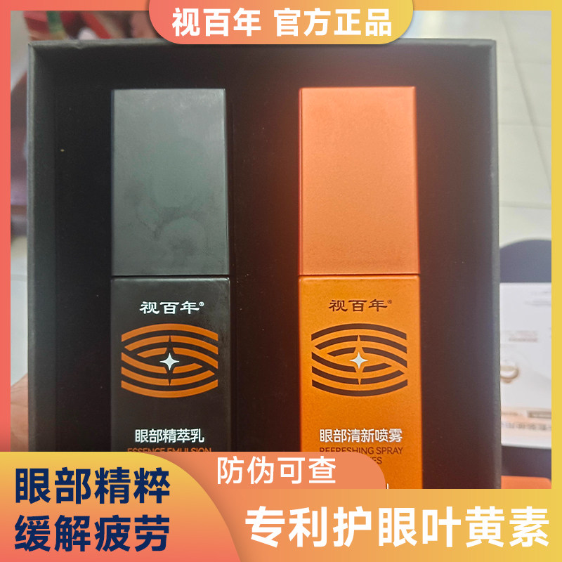眼部护理新贵！视百年官方旗舰店眼部清新套装深度测评来了_面部护理