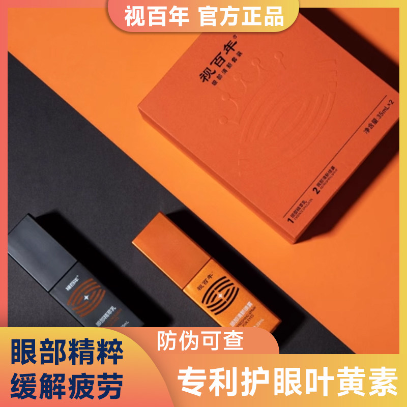 眼部护理新贵！视百年官方旗舰店眼部清新套装深度测评来了_面部护理