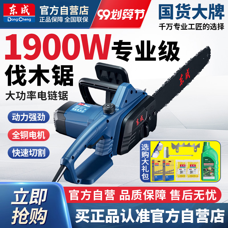 東城電気チェーンソー 家庭用 220V 電動のこぎり 小型手持ち伐採鋸 伐採鋸 薪鋸 木 東城プラグインチェーンソー