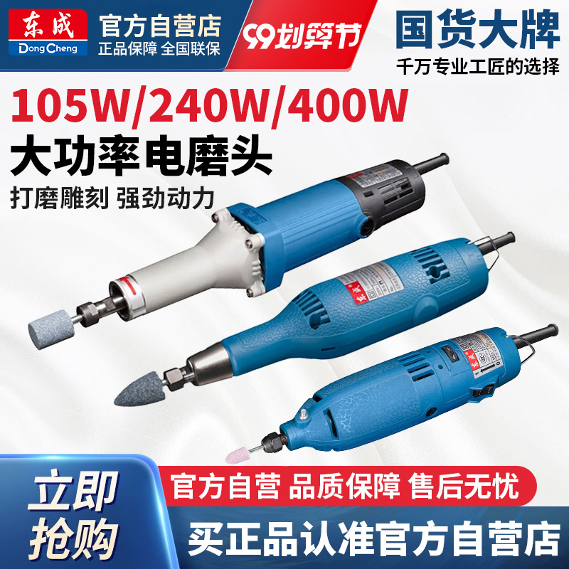 東城電気研削ヘッドハンドヘルド小型ストレートグラインダー電動グラインダー翡翠彫刻研磨電動グラインダー東城ツール