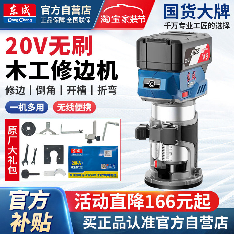 东成锂电无刷修边机DCMP6为什么受到木工爱好者的青睐？它有哪些功能和特点？-修边机-淘宝好物网