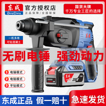 Dongcheng Charging Electric Hammer Electric Pick Lithium Electric Brushless Shock Drilling High Power Electric Drill Triple Electric Hammer East City Power Tool