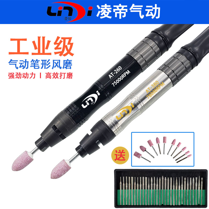 Ling Di AT-260 Pneumatic beating mill wind grinding pen polished grinding head high speed small pneumatic engraving pen deburring