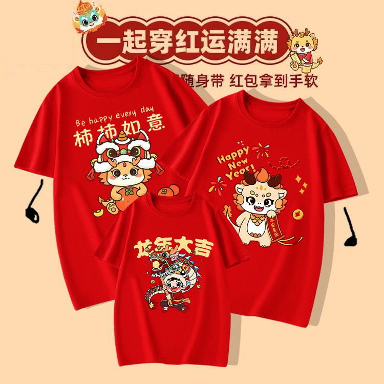 New Chinese Lunar New Year's exclusive Year of the Year Red pro-children dress 2024 family of three-four-mouth full family Fupure cotton short sleeve T-shirt-Taobao