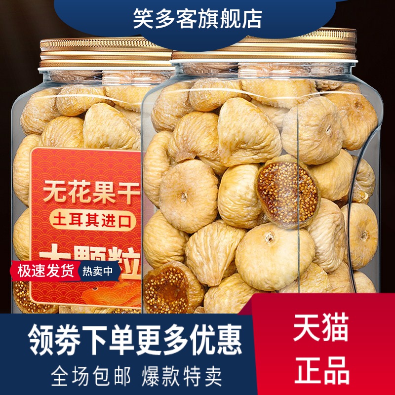 Turkey dried figs 500g Xinjiang super large fruit natural drying without adding dried fruit soup soup snacks