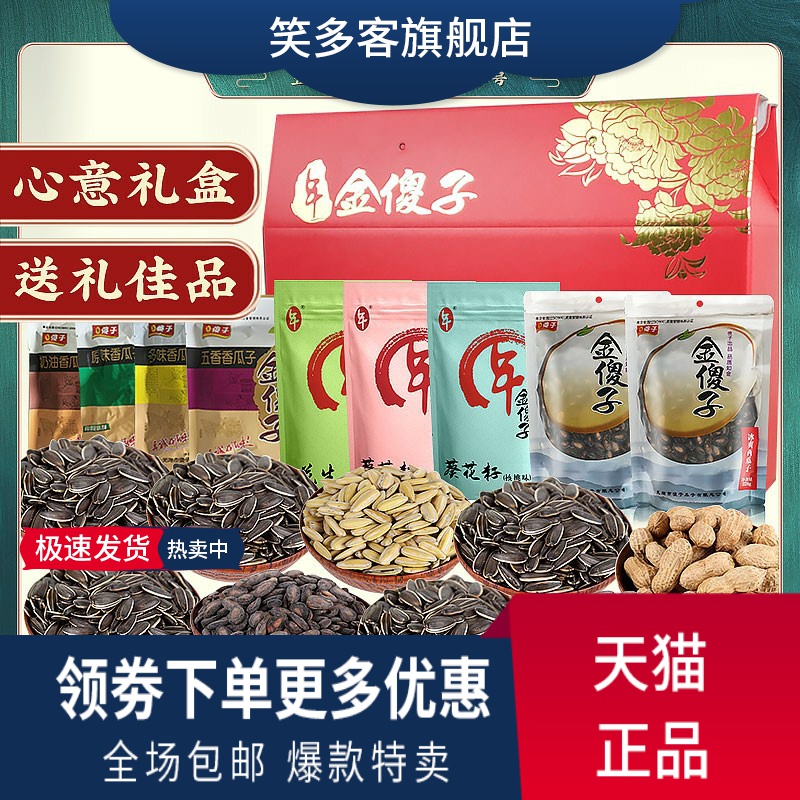 Wuhu Fool Melon Ki Festival Nut Gift Box Spring Festival annual snack mixed 1386g gift pack 9 bag