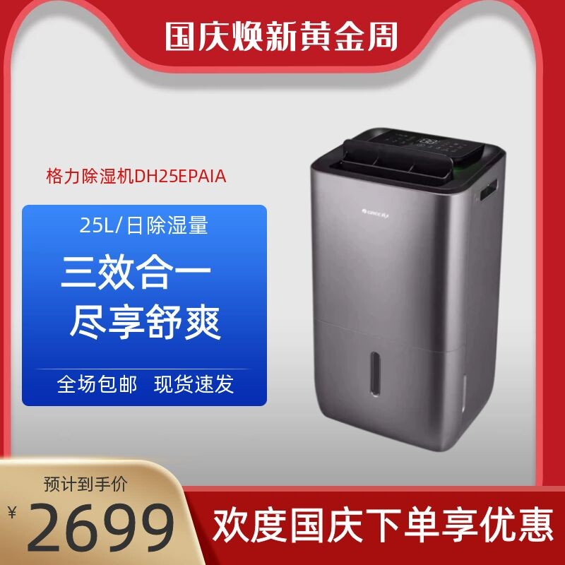 Gree dehumidifier DH25EPA1A household dehumidifier dehumidifier dry clothes purification three-in-one dehumidification capacity 25 liters - Taobao
