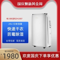 Gree dehumidifier home silent dehumidifier high-power basement moisture absorber dryer moisture-proof DH20EF