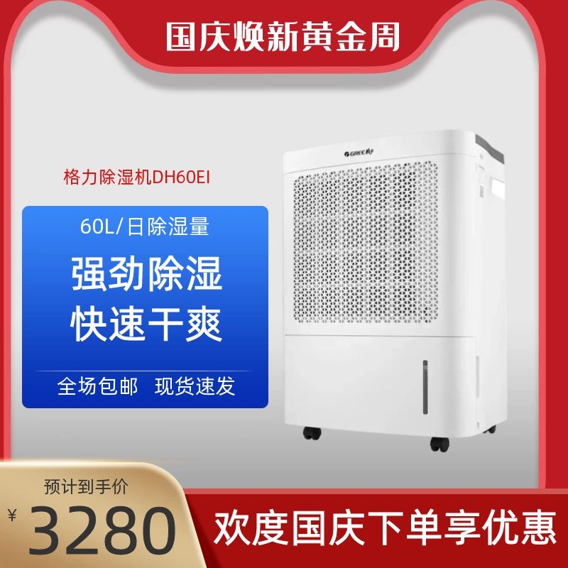 Gree dehumidifier DH50EI household dehumidifier indoor light sound moisture absorber high-power basement air moisture-proof