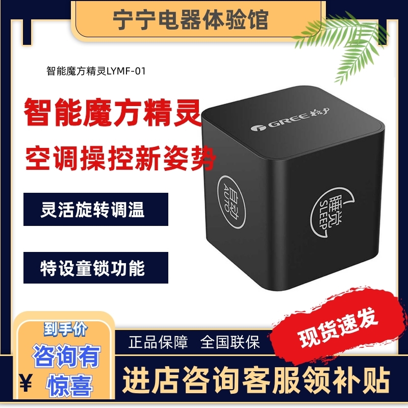 Gree Smart Rubik's Cube Elf LYMF-01 Smart Infrared Remote Control Gree Air Conditioning Mode Switch Accessories