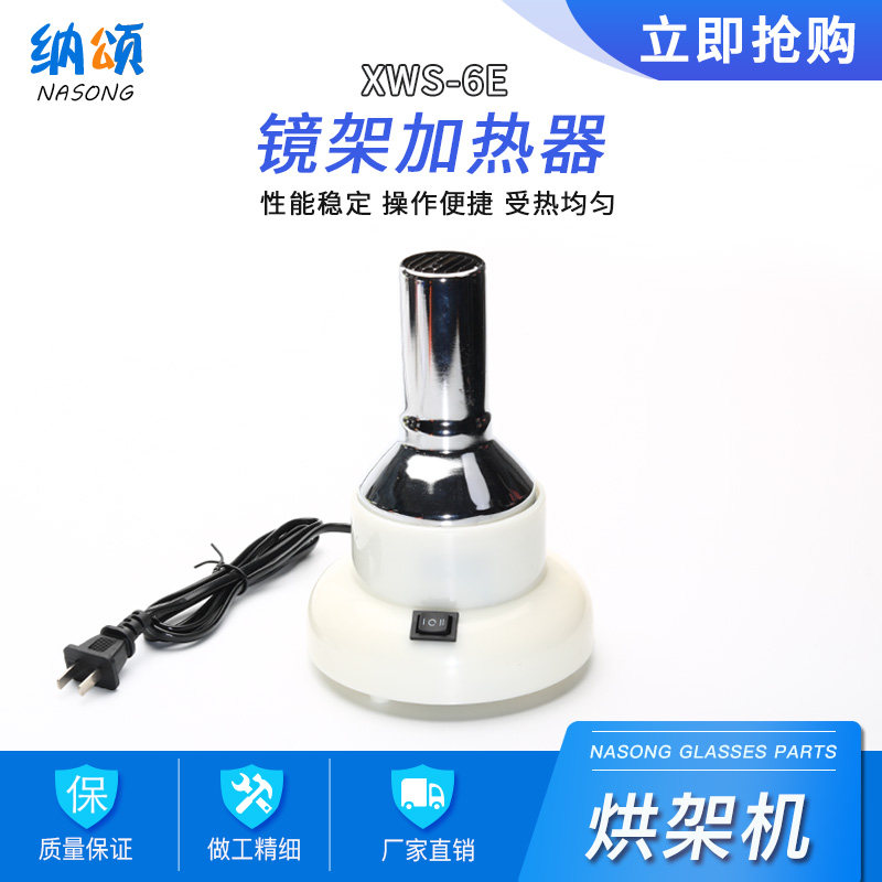 Mirror Frame Heater Plate glasses Processing roasting machine Eye frame Spectacle Frame Baking Light Adjustment Glasses Feet