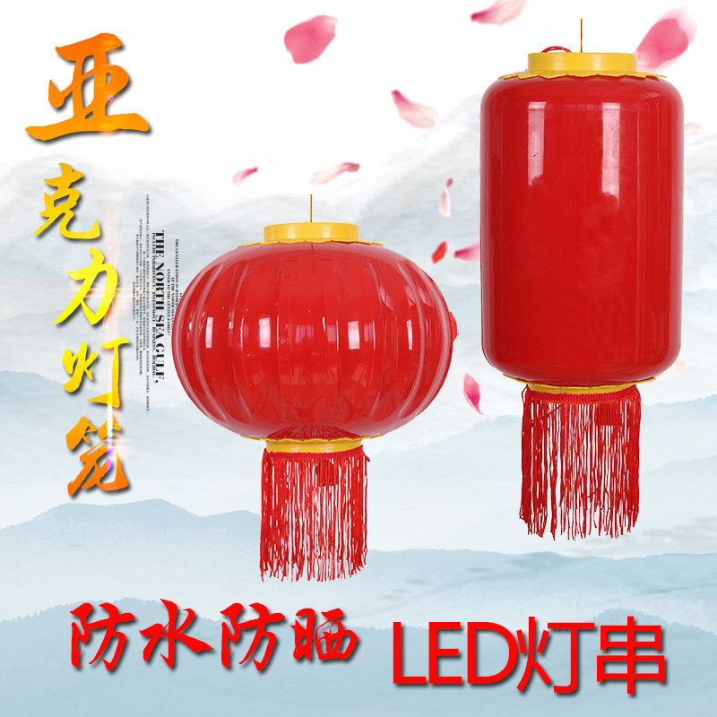 Acrylic lantern outdoor waterproof plastic red series electronic LED mid-autumn festival decorative lantern string