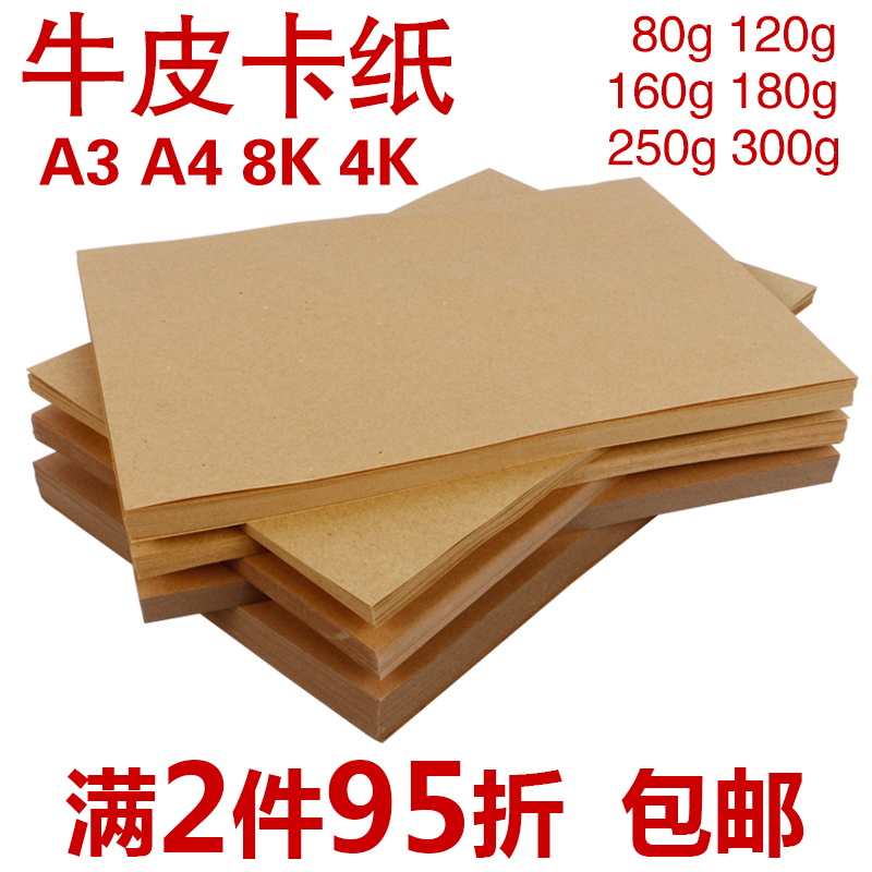 Kraft cardboard A4A3 kraft cardboard a5 kraft cardboard 8K4K printing and writing art drawing paper book voucher cover paper 80g 150g 230g 300g hard cardboard 8 pairs