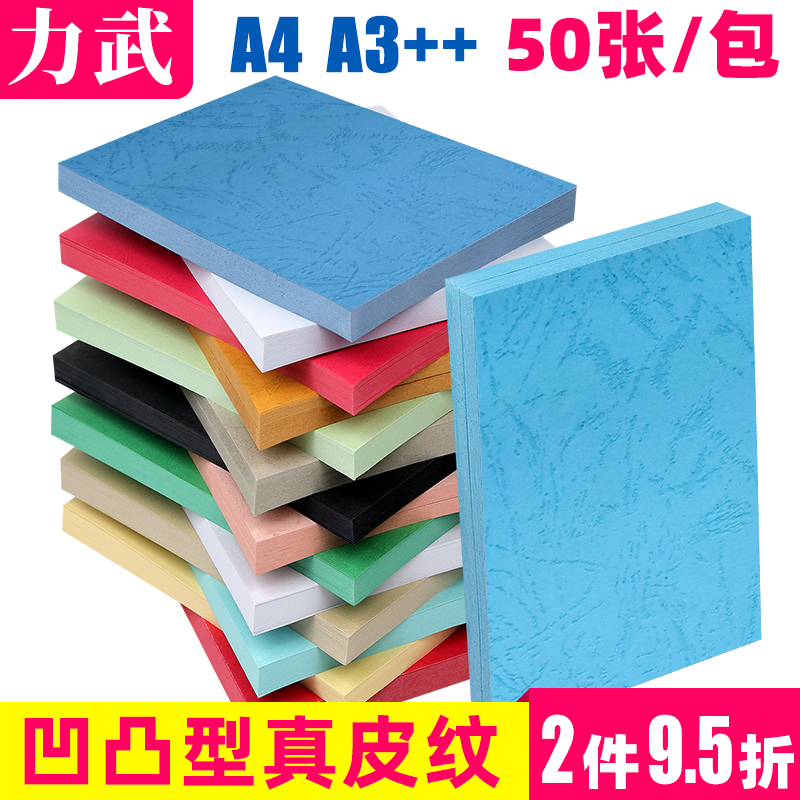 Skin grain paper A4 cover paper 230g cover paper binding bid cover a4 cloud color paper 50 sheets of mixed color yellow green red pink blue black white leather print cover photocopy paper A3.