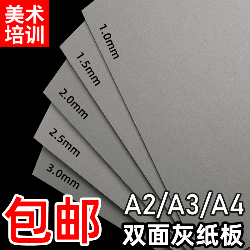 Hard cardboard A4A3 grey card cardboard A2 thick cardboard A5 hard cardboard A4 grey cardboard 3mm hard paper shell plate A2 padding sheet BEN SHELL GIFT BOX HANDMADE DIY COVER SEAL LEATHER PAPER BASE PLATE
