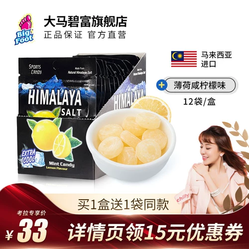 大马碧富 Бренд соленый лимонный мятный сахар охлаждает горло сахар Малайзия импортированная гималайя конфеты