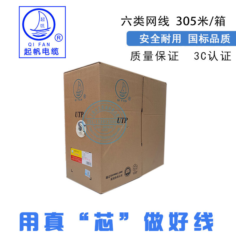 Up Sail Wire Ultra Five Category Six Types Computer Wire Network Route UTP Eight Cores 4x2x0 5 0 57305 m 1 Boxes