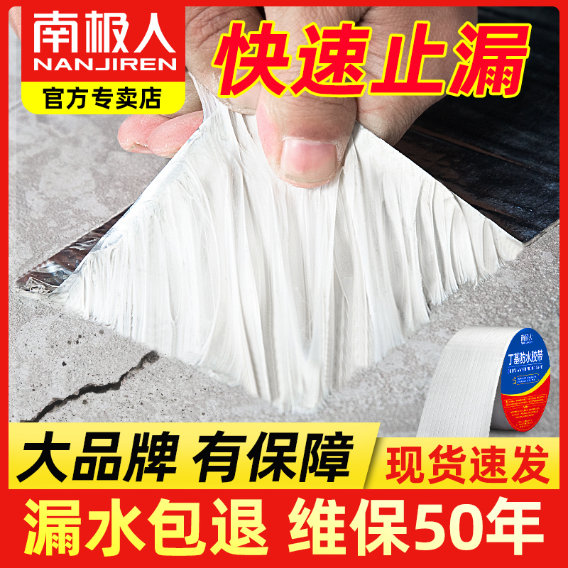 Roof Waterproofing Leakage Material Floor Roof roof Butyl Coil Waterproof Adhesive Tape Powerful Leak king Divine Instrumental Leak