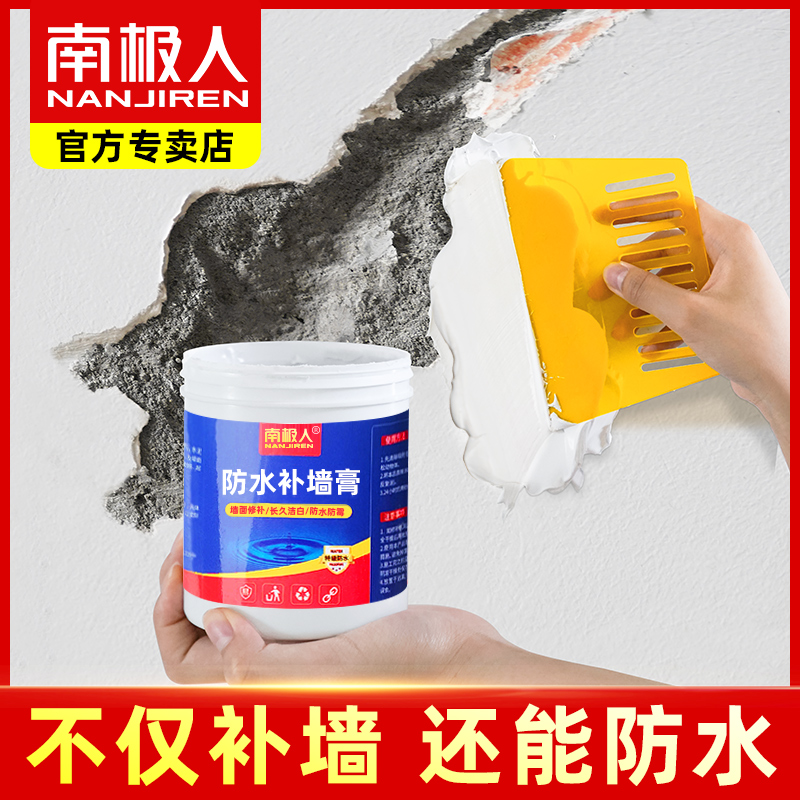 Household interior wall white waterproof wall wall repair moisture and moisture resistant batch wall crack repair artificial