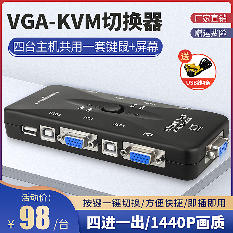 Peng Divga Switcher Kvm Four-in-Out 4-mouth Inform Machine Display HD Film Monitoring computer screen Sync 1 Drag 4 Mouse Keyboard Host Shared Usb Extended Shareware