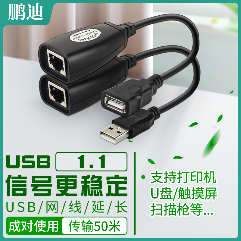Pengdi USB single network cable extender 50m 200m USB to network cable Network transmitter to RJ45 extender USB signal enhancement amplifier