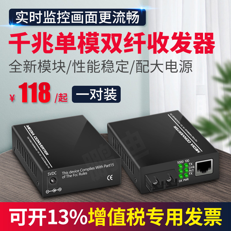 Pengdi Gigabit optical fiber transceiver A pair of single-mode dual-fiber 5v2a external power supply optical brazing transceiver photoelectric converter network video surveillance long-distance two-way Ethernet transmission SC port
