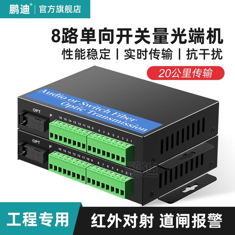 Pengdi 8-Channel Unidirectional Switch Optical Transceiver, Single/Dual-Way Fiber Optic Transmission Relay, Smoke Detector Perimeter Alarm Signal Infrared Beam Barrier Electronic Fence Relay, 1 Pair