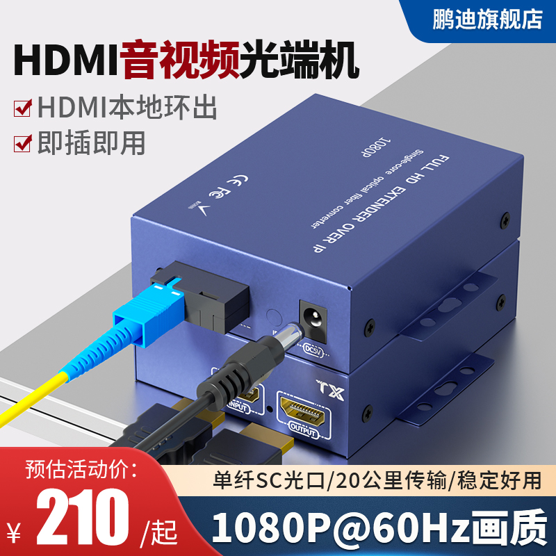 Popendy hdmi optical transceiver hdmi fiber extender HD 1080P network monitoring projection with USB mouse keyboard transmission KVM single-fiber single-mode signal amplifier SC light mouth 