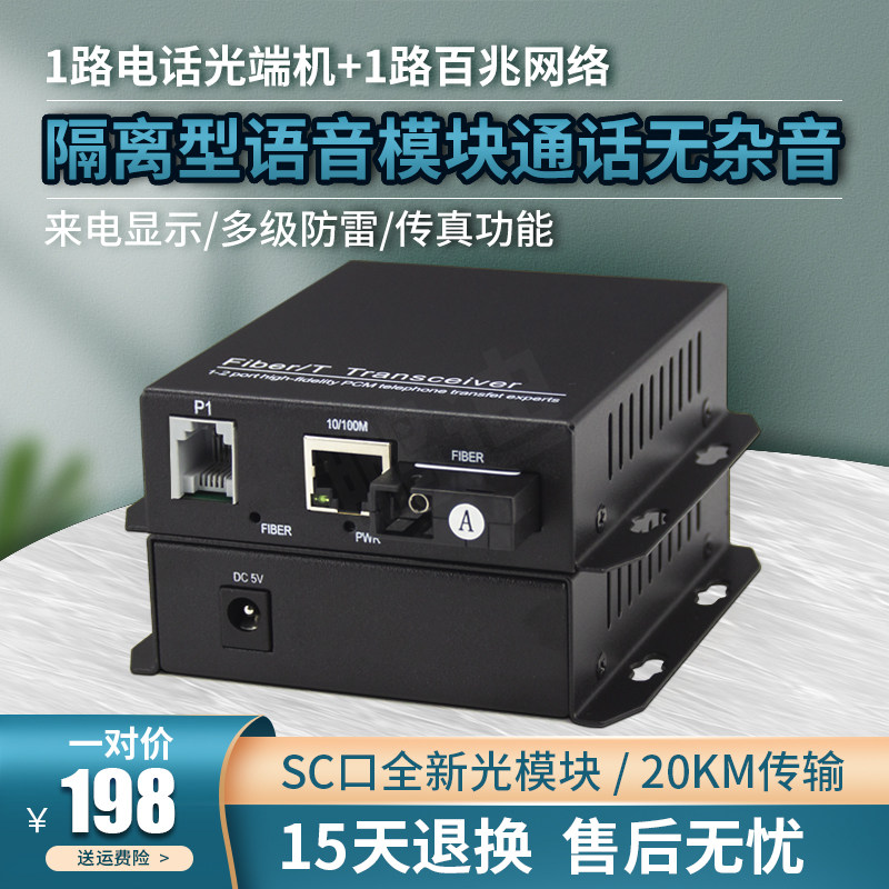 Pengdi digital telephone optical end machine PCM voice optical end machine Telephone Fiber optic transceiver Photoelectric converter 1-way telephone 1-way network pair