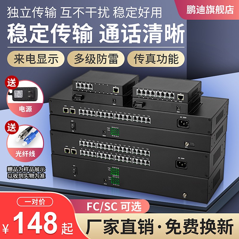 4 telephone optical terminal machine 1road 2Road 8Road 16Road 32 Road 64 PCM voice pure telephone optical converter SC interface fiber transceiver voice transmitter with one road network 1 pair