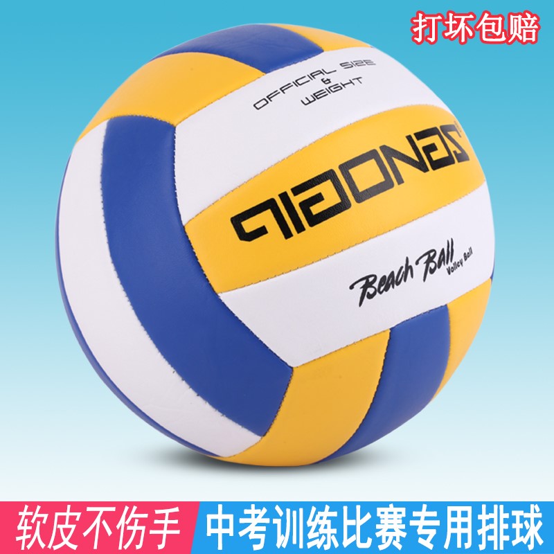 Soft air volleyball special ball soft volleyball for children and girls college students