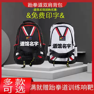 Taekwondo backpack custom children's road bag protective gear bag supplies Taekwondo special bag shoulder bag Taekwondo school bag
