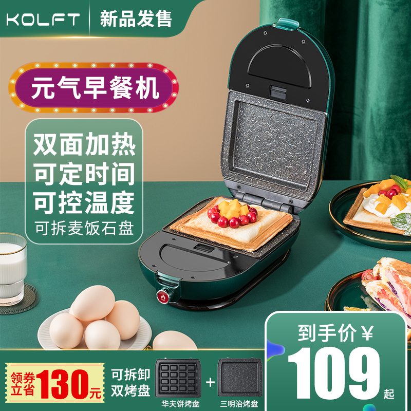 KOLFT Timed Thermoregulation Sandwich Breakfast Machine Home Light Eclipse Waffle Bread Multifunction Toast Press Baking Machine